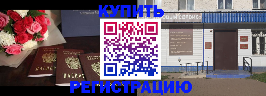 прописка законно в Дзержинске