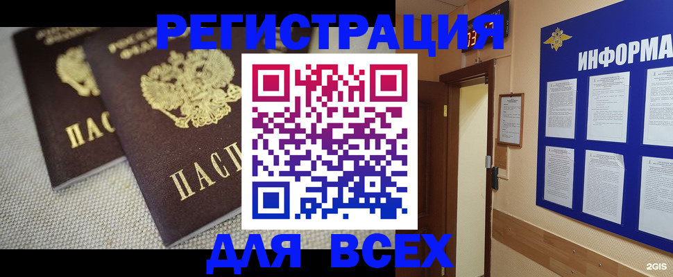 прописка для школы в Дзержинске