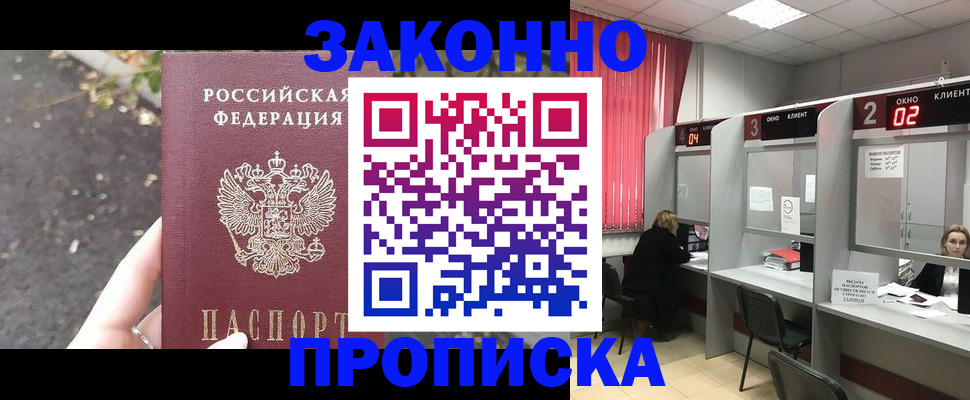 прописка для школы в Дзержинске