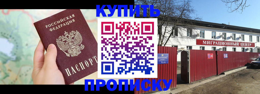 прописка в квартире в Дзержинске