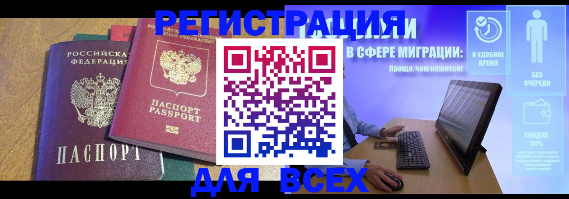 регистрация в Дзержинске